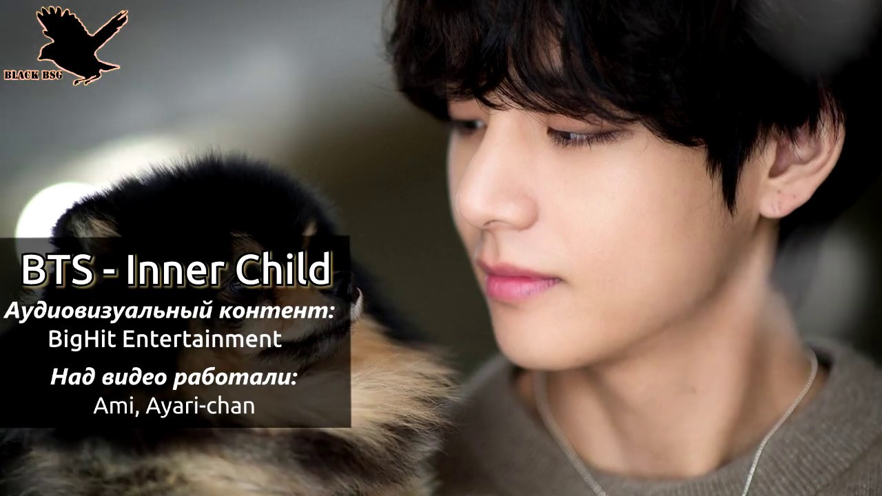 Bts inner. Inner child BTS перевод. BTS Inner child обложка. Обложка БТС инер Чайлд.