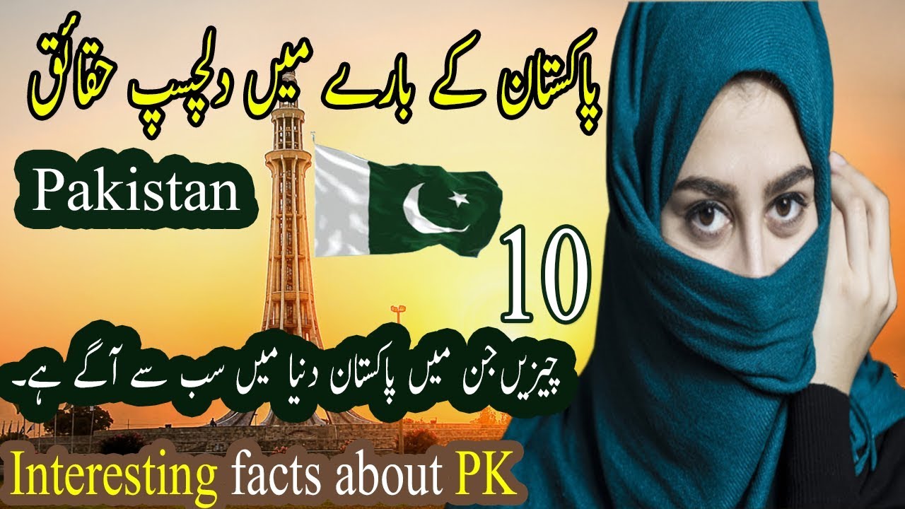 10 Things You Didn't Know About Pakistan Amazing And Shocking Facts
