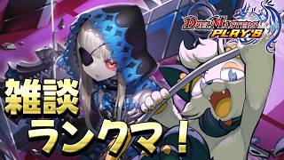 【 #デュエプレ  】初見歓迎！新弾前にマスター行きたいんです…お願いします…【#バロマ放送局】【 #デュエルマスターズ・プレイス】