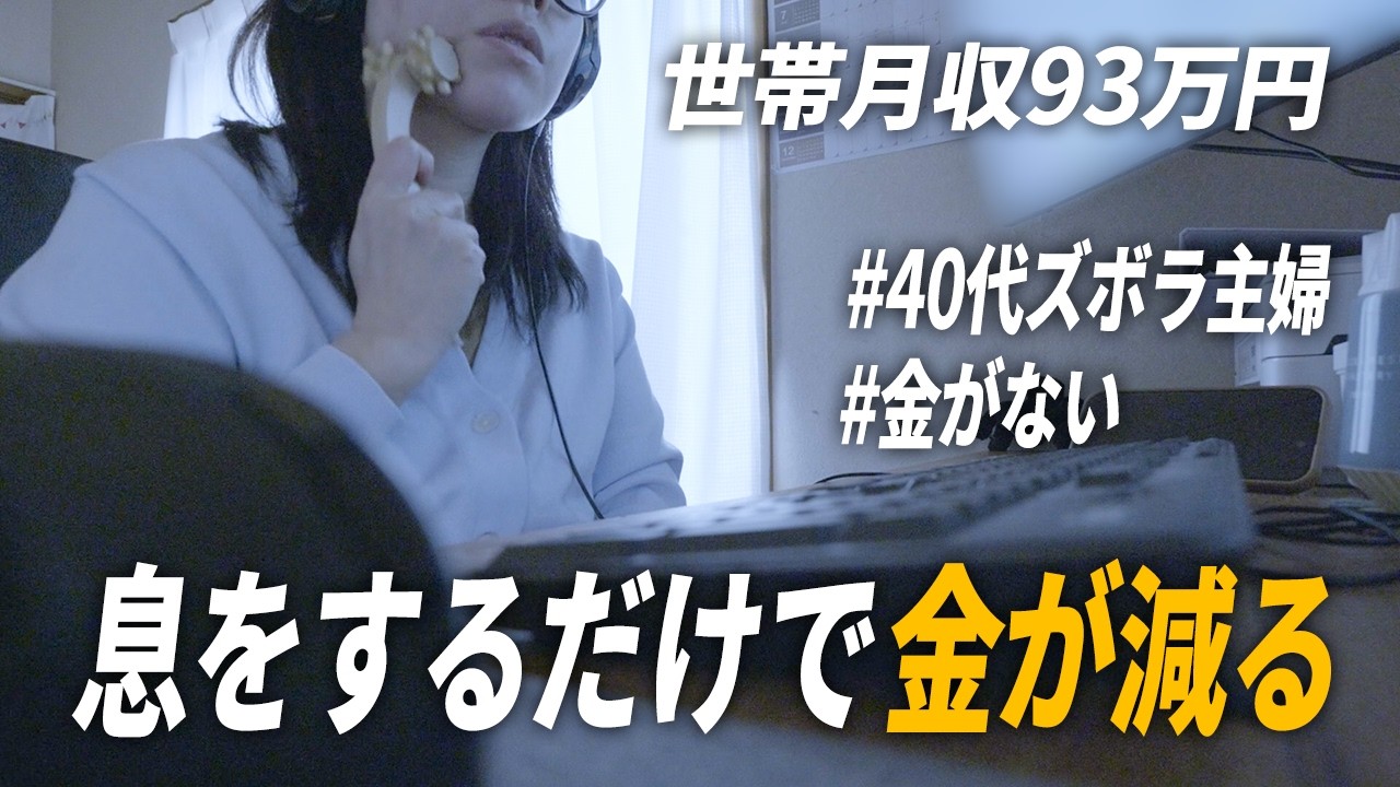 【家計簿公開】息をするだけで金が減る…。家計の穴も「顔の穴」も埋まらない40代主婦の映えない家計簿。