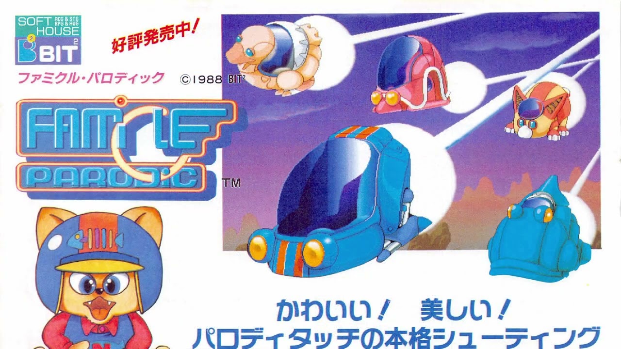 希少 MSX2 ファミクルパロディック FAMICLEPARODIC Famicle Parodic User's Manual - ファミクルパロディック ユーザーズ
