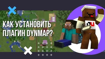 Как установить и настроить плагин DYNMAP на сервере Майнкрафт? Динамическая карта.