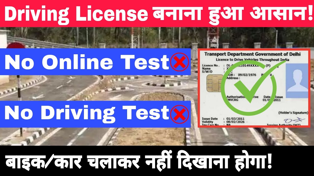 Mau Rto Dl Good News! Now, You Can Get A Driving License (DL) Without Giving Any ...
