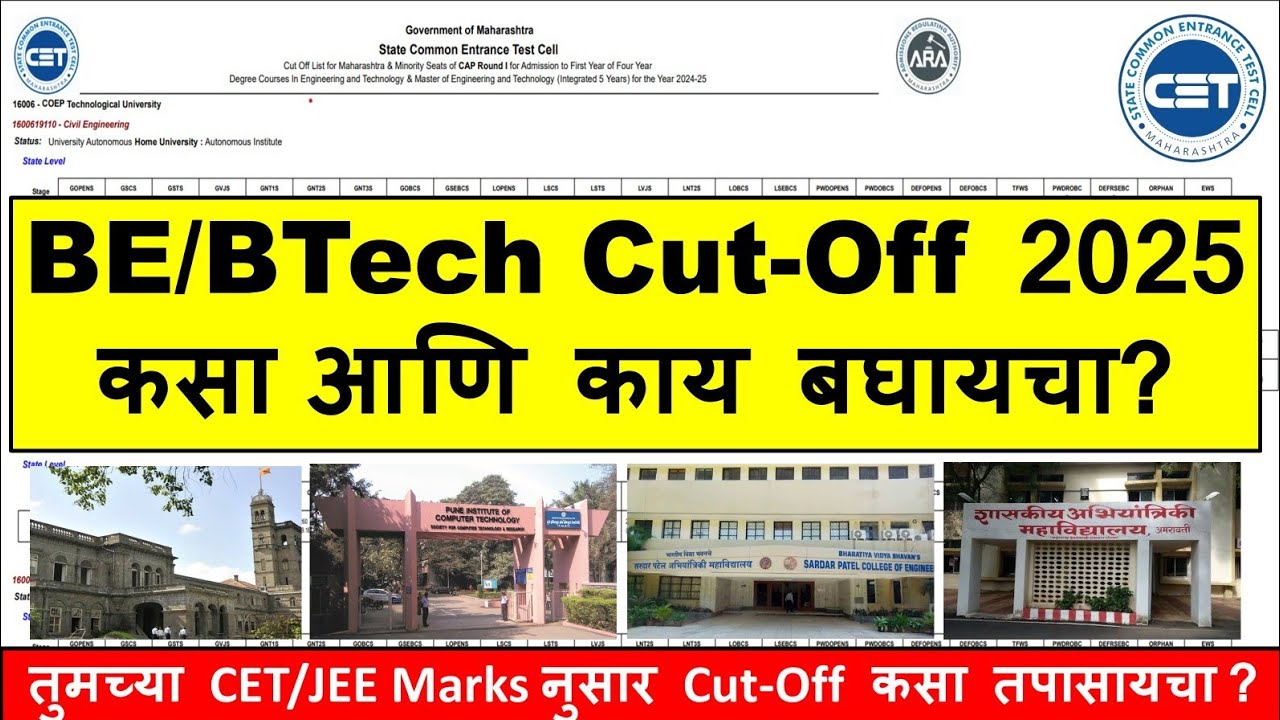 BE/BTech Cut-Off 2025 कसा बघायचा 🤯😱? | How to See a Cet Cut off ?  