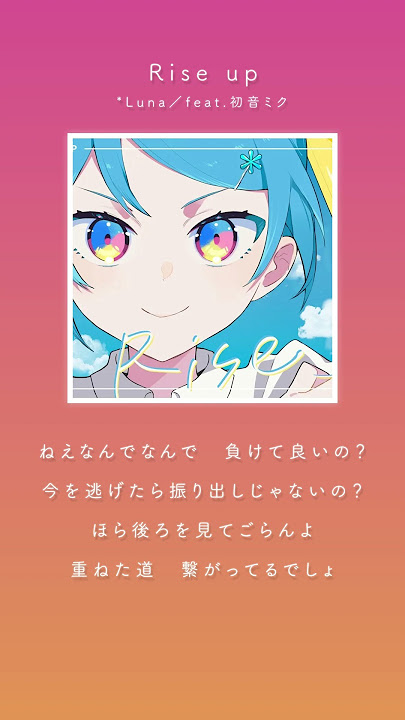 Rise up feat.初音ミク #歌詞動画 #basyauma_records #ボカロ #オリジナル曲