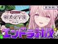 【#あらなみマイクラ】ついにきたエンドラ討伐。皆様のお命、お守りいたします!!【御子神琴音 / にじさんじ】