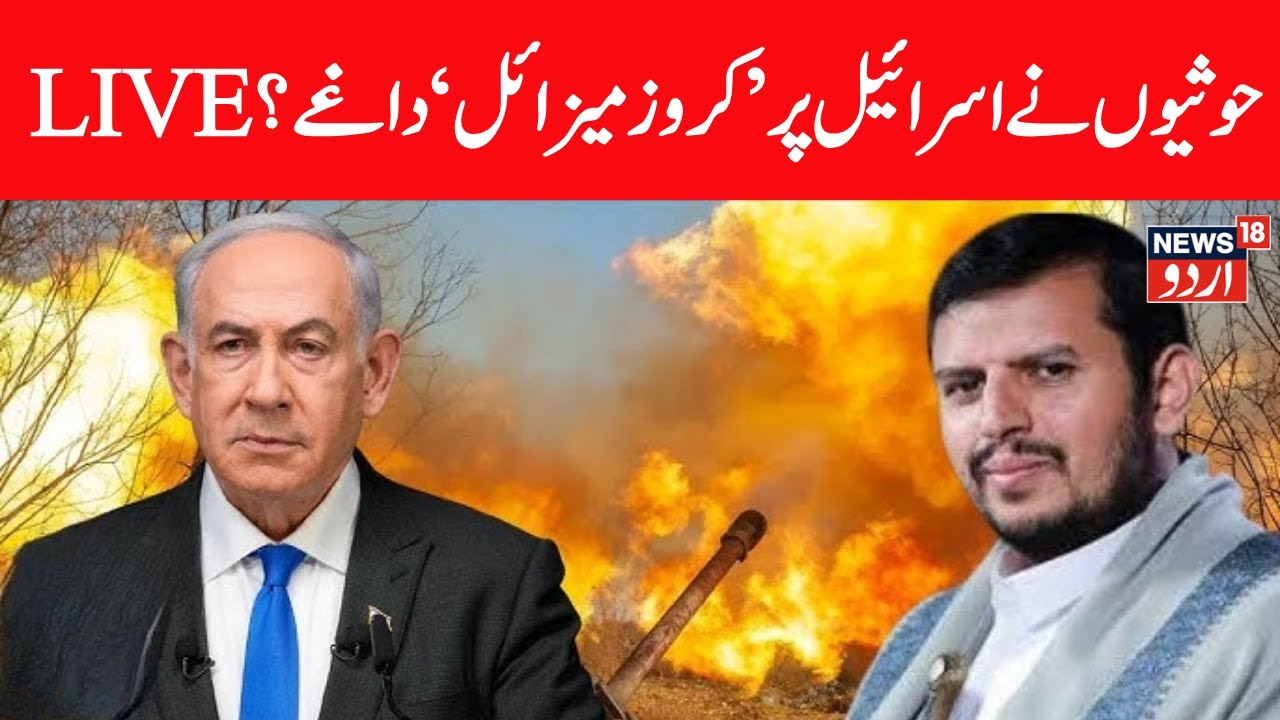HOUTHI Israel War LIVE | Yeman Attack On Israel | Houthi Attack | Israel | Gaza War | Palestine|N18G