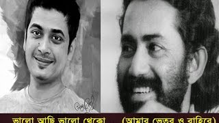 Video thumbnail of "ভালো আছি ভালো থেকো | Amar bhetoro bahire | ZooEL | A Tribute to Late Rudra Mohammad Shahidullah"