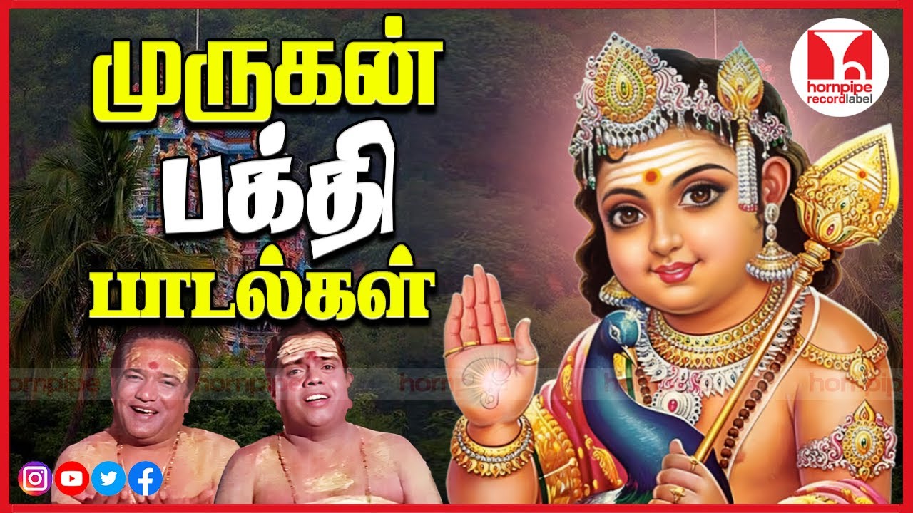    Murugan Super Hit Tamil Devotional Songs Video Jukebox Hornpipe Record Label