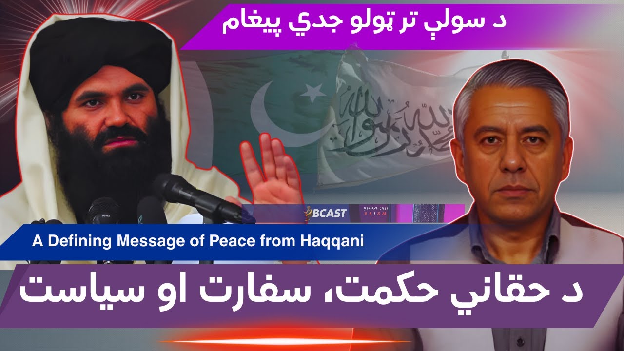 Haqqani: The Most Significant Offer to Pakistan-حقاني: پاکستان ته مهم پیغام