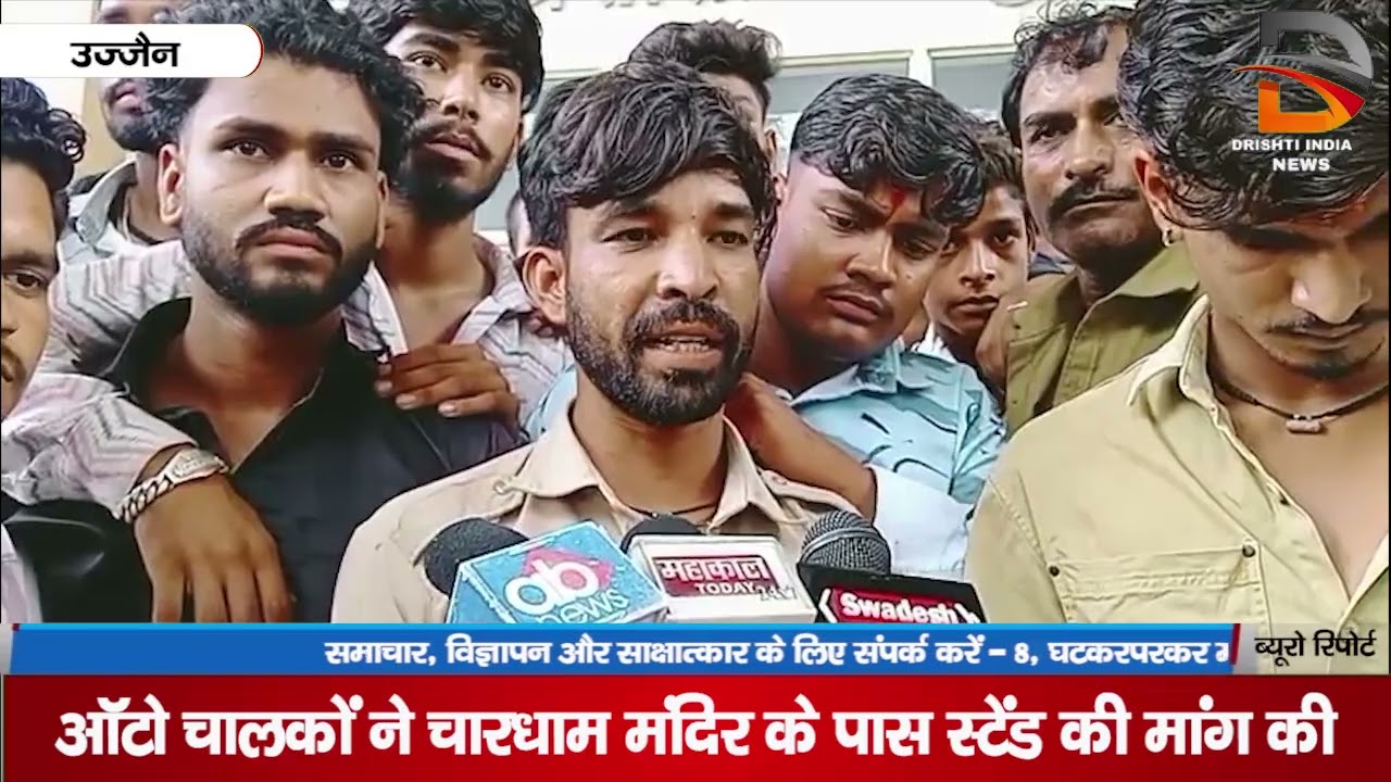 ऑटो चालकों ने चारधाम मंदिर के पास स्टैंड की मांग की
