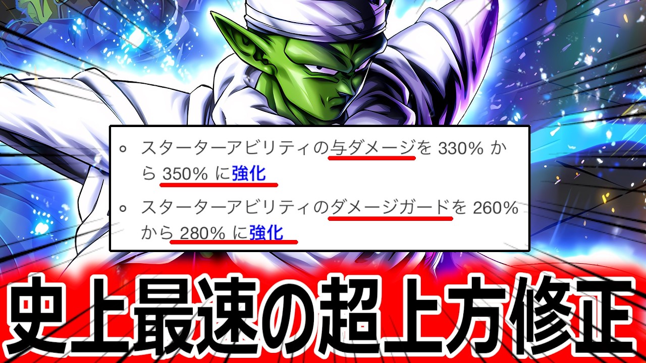 史上最速で上方修正の来たLEGENDピッコロを使ってみたｗｗｗ【ドラゴンボールレジェンズ】【DRAGONBALL LEGENDS】