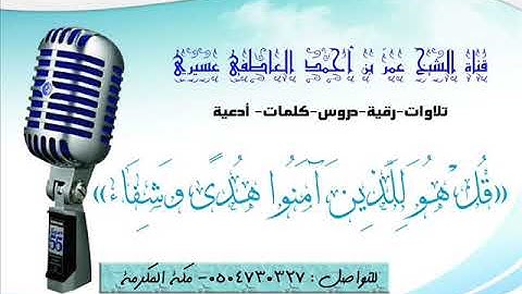 تلاوة خاشعة لسورة " الشعراء " | الشيخ عمر العاطفي