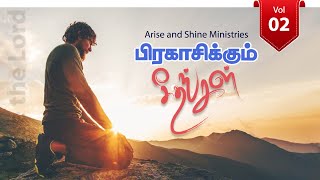 Pragasikum Geethangal Vol 2 | Evg David Ethiraj | Tamil Christian Songs | Full Album