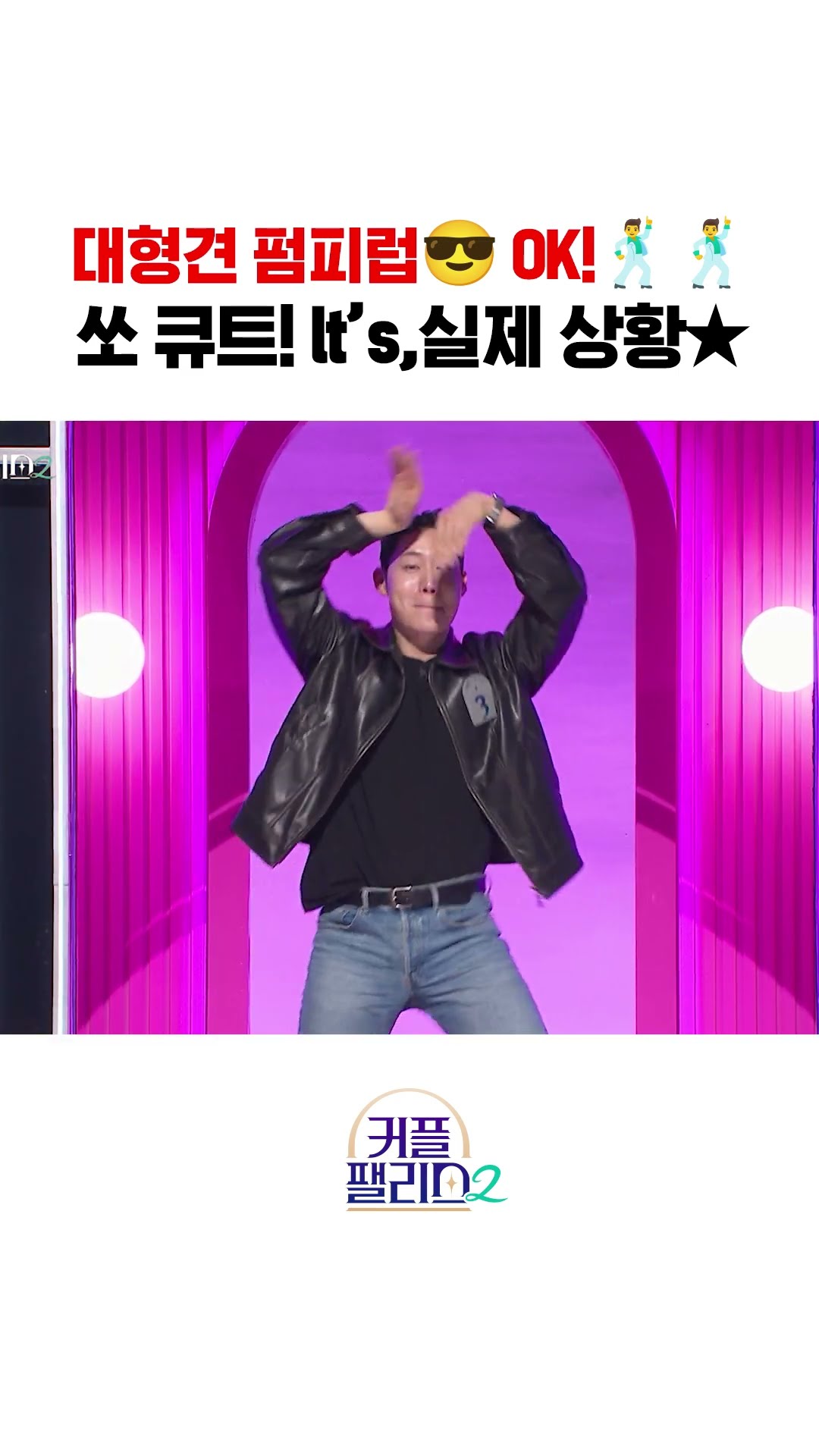 The confusing dance time of the big dog st men [Couple Palace 2]