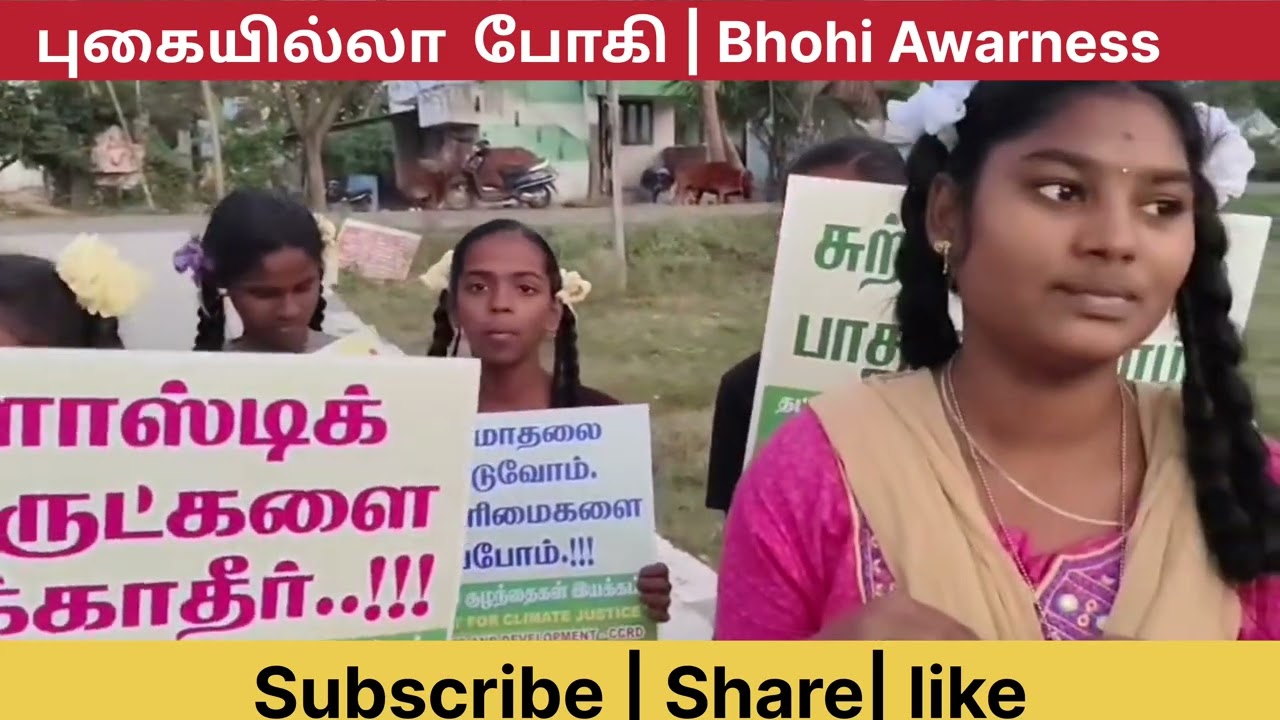 புகையில்லா போகி| Bhohi Awareness Rally 