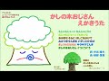 【5/16に4本を】かしの木おじさんえかきうた(ピアノ譜MIDI)【時間差公開♪】