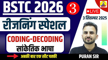 BSTC 2026 l Reasoning Special/REASONING l CODING-DECODING (Sign Language)-1 #reasoningbypuransir ...
