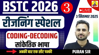 BSTC 2026 l Reasoning Special/REASONING l CODING-DECODING (Sign Language)-1 #reasoningbypuransir ...