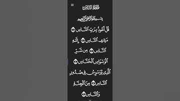 سورة الناس بصوت الشيخ ياسر الدوسري