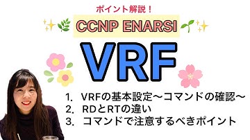 【CCNP VRF解説】CCNPでは必須！注意すべき点や実際に私が解いた問題など説明します！😊