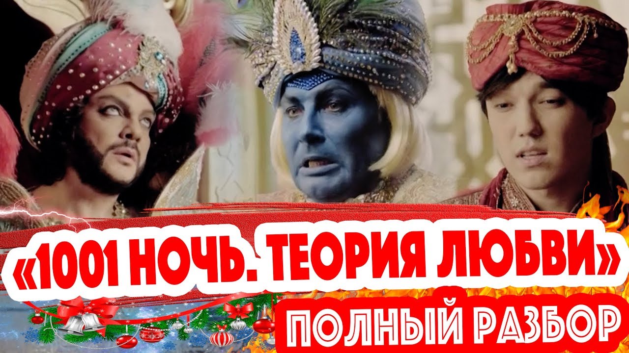 Новогодний Мюзикл 1001 Новогодний Мюзикл 1001