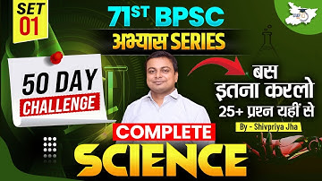 71st BPSC | Complete Science in 50 Days – Day 1 | By Shivpriya Sir | BPSC StudyIQ
