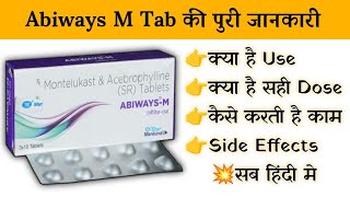 Abiways m Tablet Uses | Price | Composition | Dose | Side Effects | Review | in Hindi