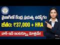 DRDO Recruitment 2026 Telugu | ₹37,000 Salary | No Exam | DRDO NSTL JRF Notification 2026 Details