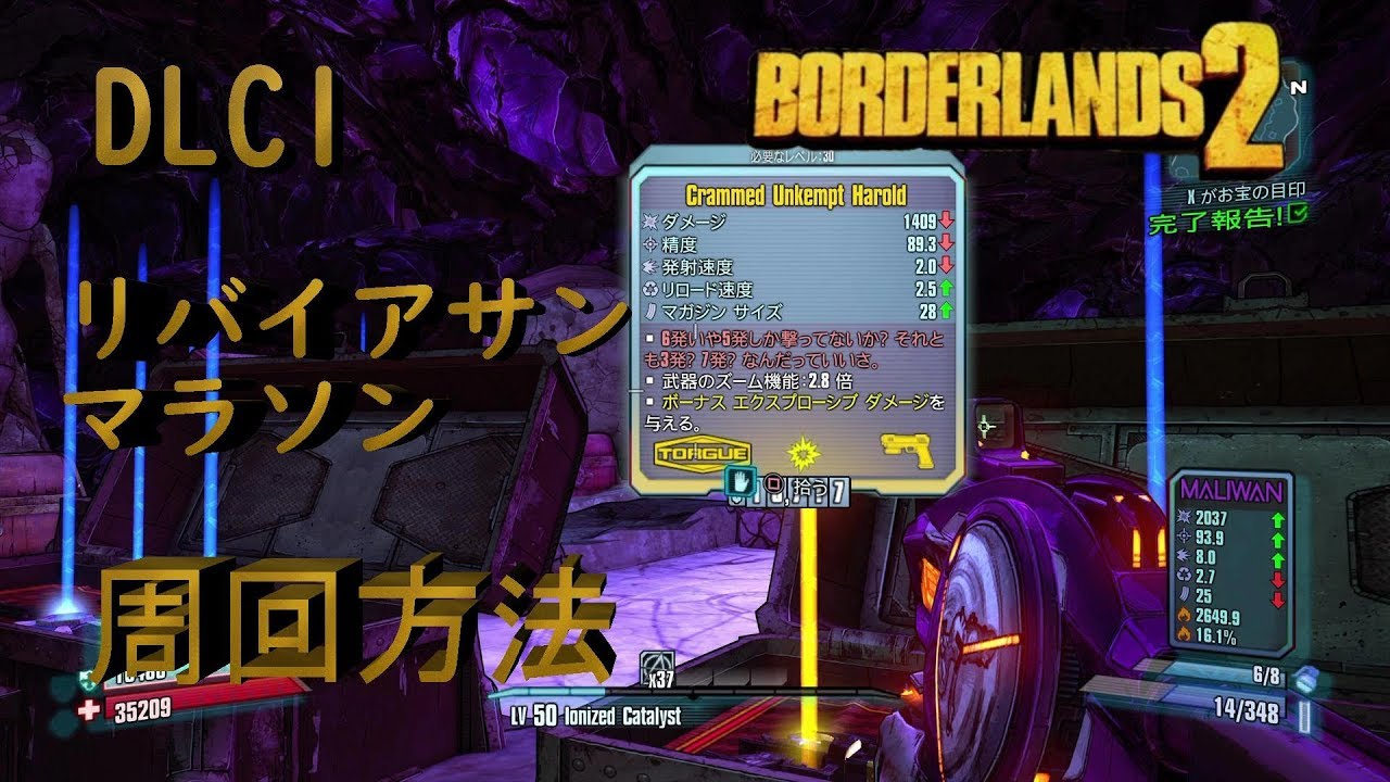 Borderlands2 ボーダーランズ２ リバイアサンマラソン 周回方法 Part4 Youtube