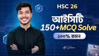 ICT MCQ 100% কমন HSC-26 ব্যাচ