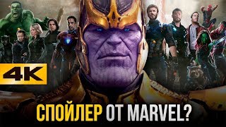 Супергерои Спойлеры от Marvel Разбираем сюжет Войны Бесконечности