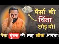 शक्तिशाली लक्ष्मी मंत्र:Powerful Mantra for Money Attraction | laxmi mantra | Yogi Arunananda Muni