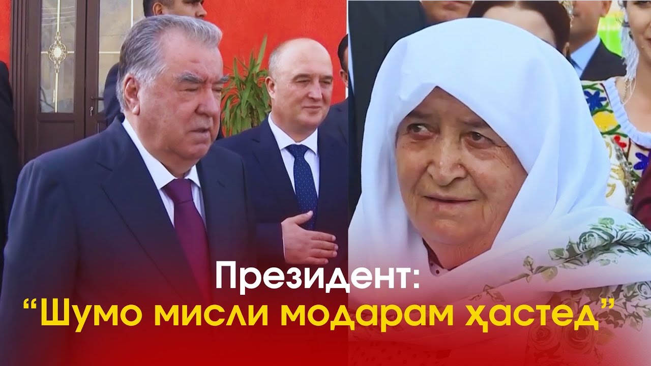 Сухбати самимии президент бо як пиразан дар Рашт