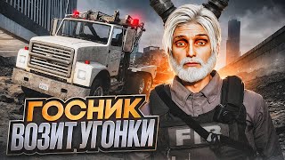 КАК ВОЗИТЬ УГОНКИ ЗА ГОСНИКА И ОСТАВАТЬСЯ НЕУЛОВИМЫМ В GTA 5 RP?? | MAJESTIC RP