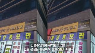 수원 권선구 건물 공실 셀프스토리지로 활용해 돈벌자!