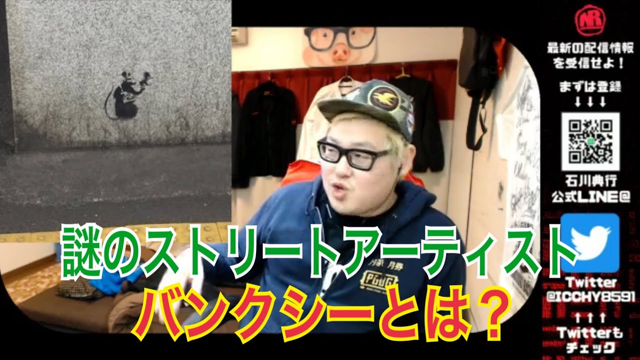 ツイキャス配信者 Rein の未成年少女交際事件を語る石川典行 Youtube