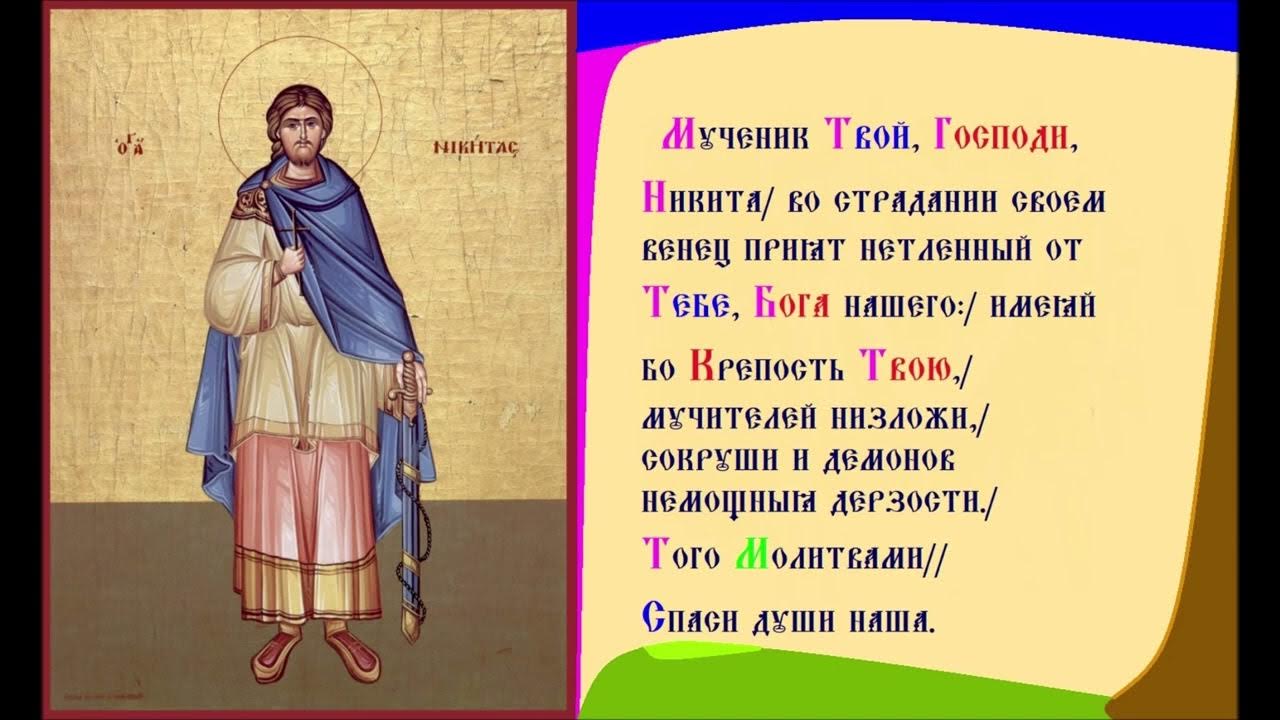 Молитва мученику никите. Св ерминингельд готфский. Молитва мученику христофору. Православный грешник телеграм. Молитва великомученику мине котуанскому.