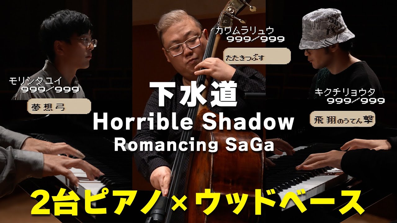 [Romancing SaGa] Horrible Shadow [Piano Cover]
