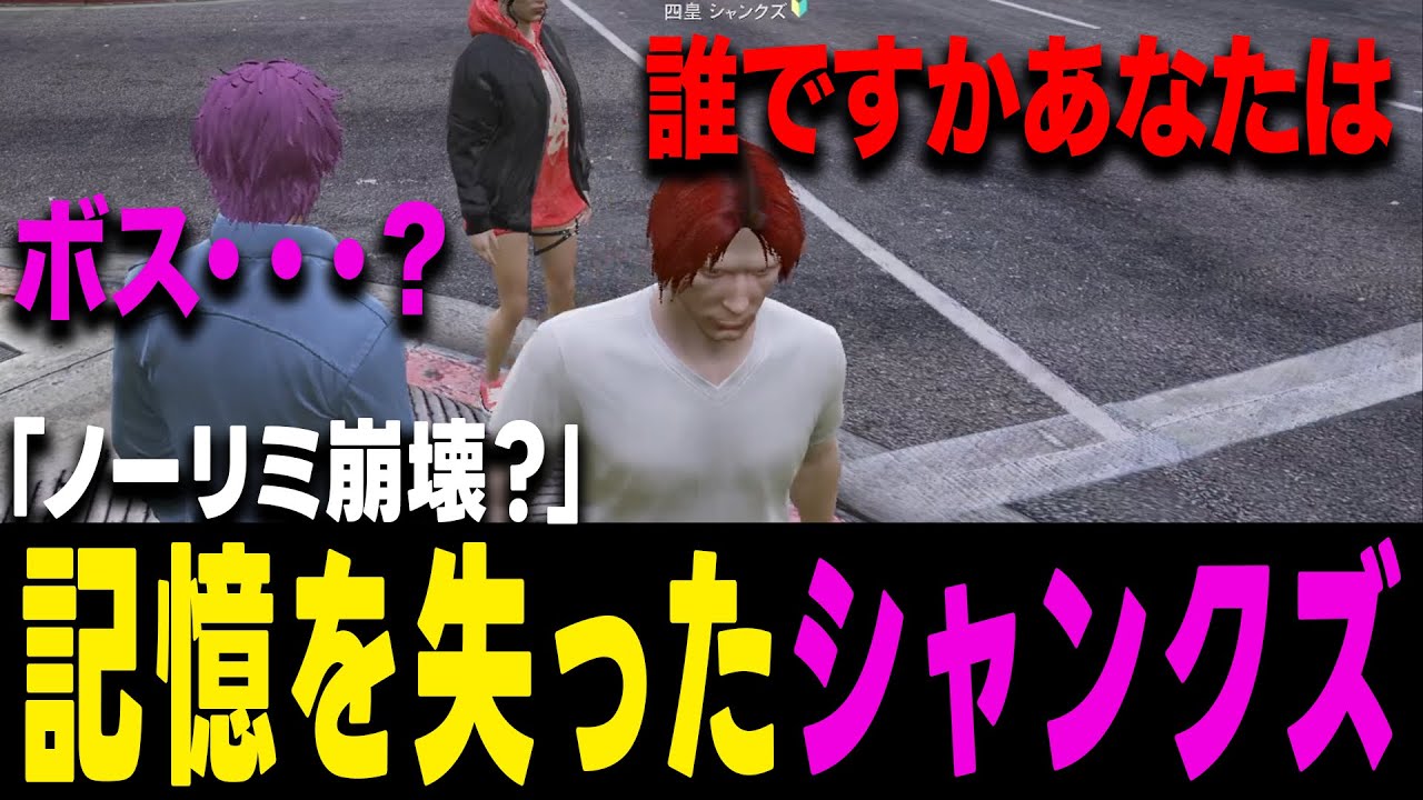 【ストグラ】転送先の新たな街で目覚めた住人達の波乱の幕開け【ヨシャパテ ストグラSeason2 四皇シャンクズ GTA5】