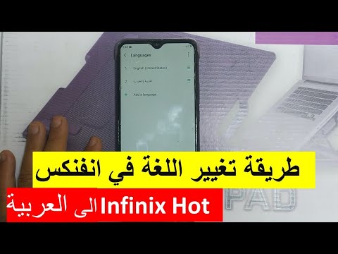 طريقة تغيير اللغة في انفنكس Infinix الى العربية How to Change Language i...