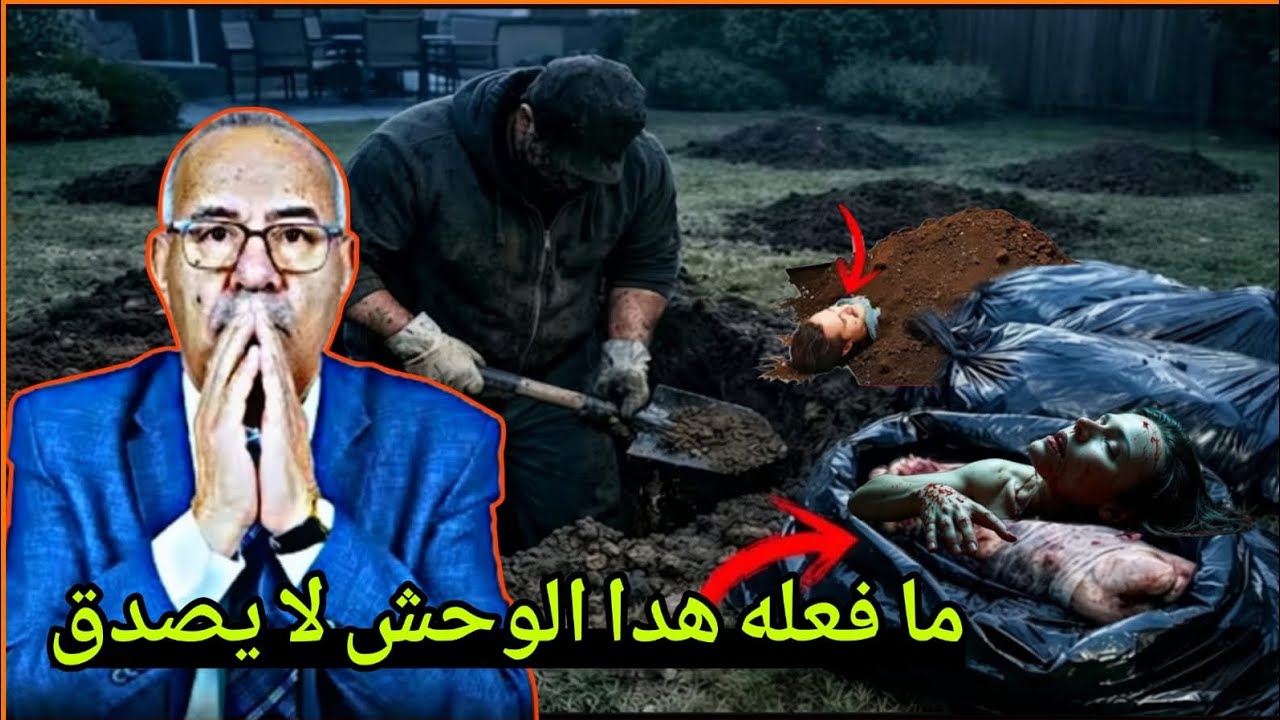 كيفاش حصل المجرم لحمق رجال الأمن الوطني عبد القادر الخراز يحكي 