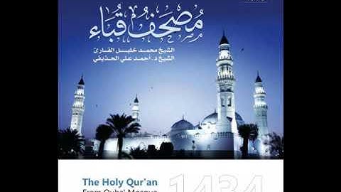 سوره يونس الشيخ محمد خليل القارئ والشيخ احمد الحذيفي(مصحف قباء)