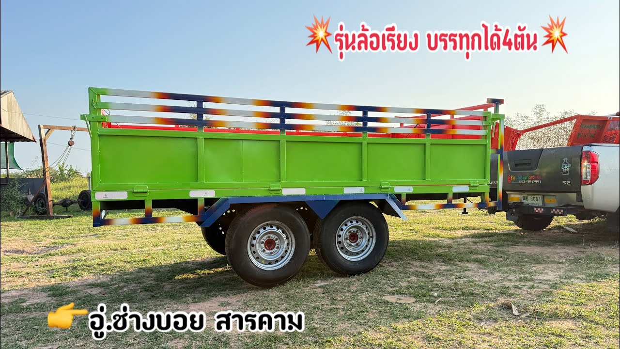 พ่วงรถไถ EP842 ส่งบ้านม่วงไข่ ต.กระจาย อ.ป่าติ้ว จ.ยโสธร 062-3417441 ช่างบอย