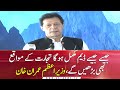 PM Imran Khan Speech After Diamer Bhasha Dam Visit