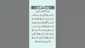 القرآن الكريم #سورةالضحي#القاري علاعقل #quran #youtube #اكسبلور