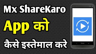 How Use Mx Sharekaro App | Mx Sharekaro Se File Kaise Bheje | How To Transfer Data In Mx Sharekaro screenshot 4