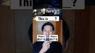【Initial D】Which is Correct? #learnjapanese #japaneseteacher #initiald
