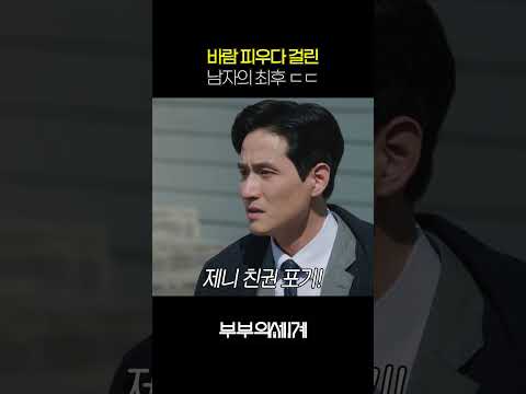 바람 피우다 걸린 남자의 최후.. thumbnail