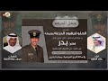 حفل الدرعه مهداه للملازم بدر الحلو فرهود الدرعه كلمات فيصل عياده الدرعه اداء خالد الشليه 